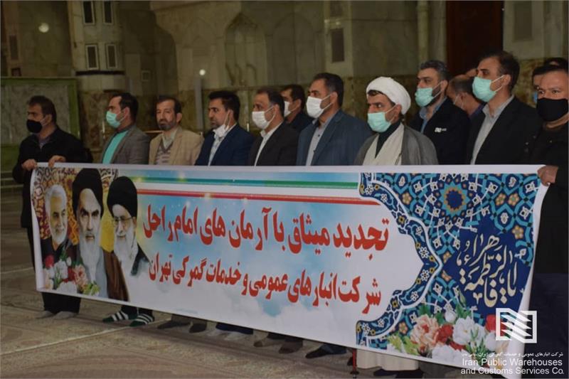 تجدید میثاق مدیران و کارکنان شرکت انبارهای عمومی تهران با آرمان‌های امام‌خمینی(ره) و شهدا